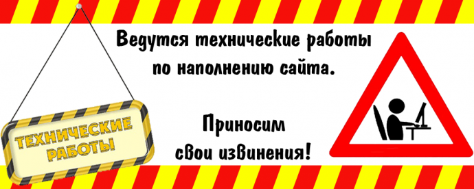 Изменения на сайте в связи с техработами