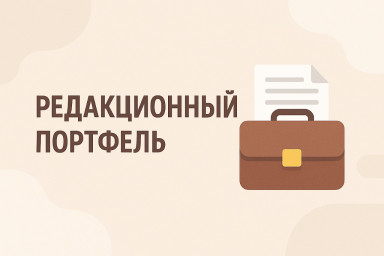 Редакционный портфель № 21. Инна Заславская