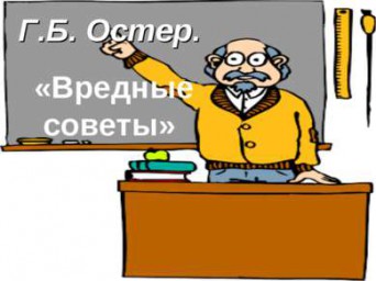 "Вредная" поэтическая разминка