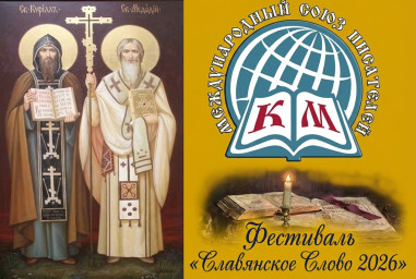 Хроника "Славянского слова 2026": наши книги и альманахи. Хроника "Славянского слова 2026": наши книги и альманахи.