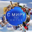 С миру по нитке. Вдогонку сентябрю