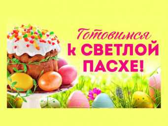Готовимся к Светлой Пасхе креативно!