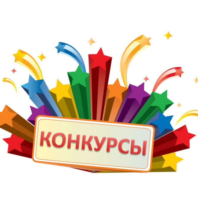 Информация по некоторым конкурсам с участием МСП (КМ)