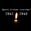 Больше никогда (22 июня)