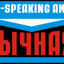 Наши авторы покоряют Америку!