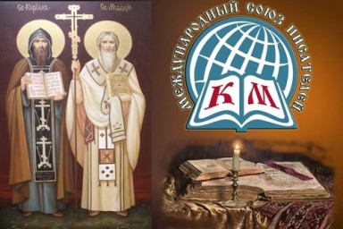 О ежегодном альманахе "Под знаком Кирилла и Мефодия" - 2026 О ежегодном альманахе "Под знаком Кирилла и Мефодия" - 2026
