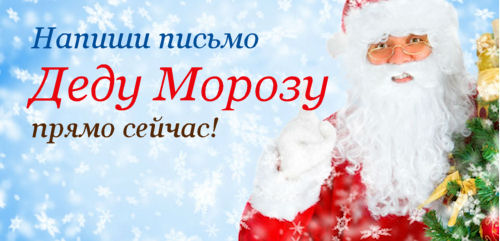 Предпраздничная разминка - Письмо Деду Морозу