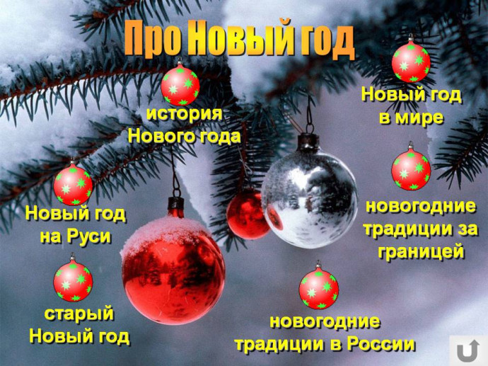 Новогодний литературный конкурс "Храним традиции, создаём будущее"