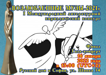 Фестиваль русской культуры в Софии приглашает!