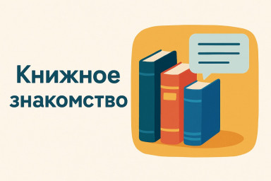 Книжное знакомство. Выпуск 5. Теория вечной молодости и гармонии