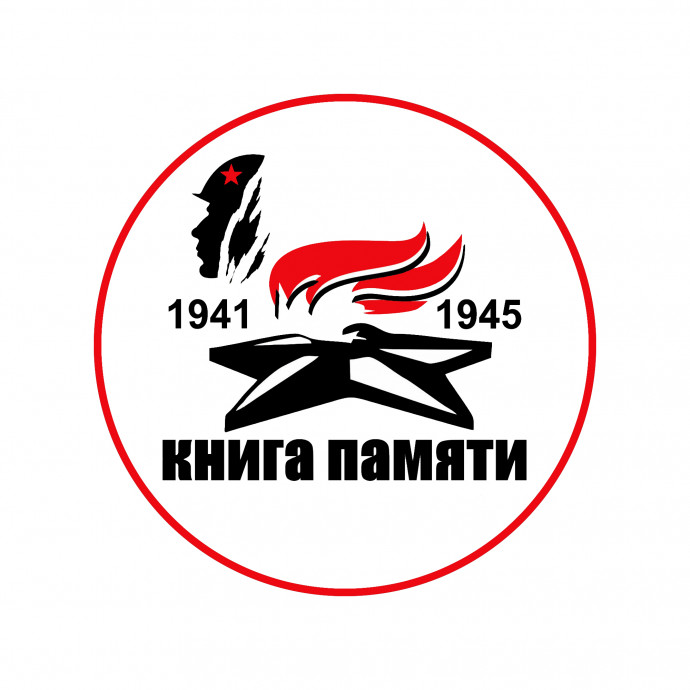 О рассылке дипломов участникам проекта "Книга памяти"!
