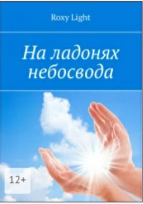 Вышел в свет поэтический сборник Карины Жаковой