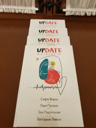 Любовь без границ - новая книга наших авторов на белорусском языке представлена в Минске