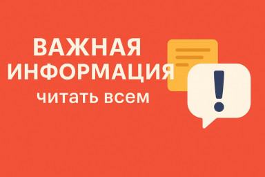 Информация Правления МСП (КМ) об организации онлайн работы сайта