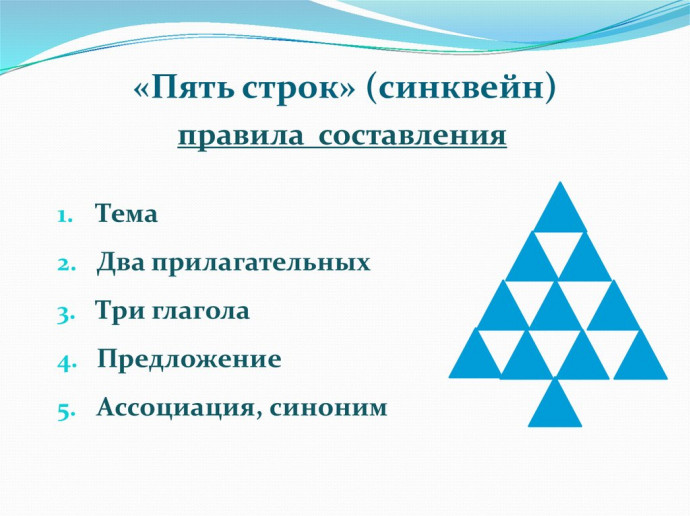Поэтический практикум. Синквейн