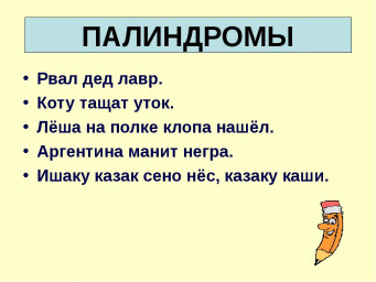 Переведи перевертень из тени…