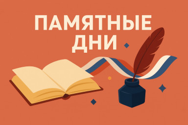Александру Пушкину 226!..