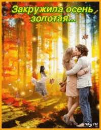 Осеннее настроение