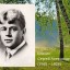 Строка есенинских стихов