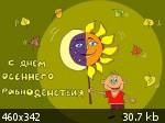 В день осеннего равноденствия
