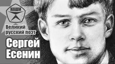 У Сергея Есенина...