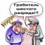 Ограбление банка (юмор)