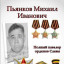 Награда нашла героя