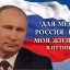 На деревню дедушке... Письмо В.В. Путину