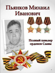 Награда нашла героя
