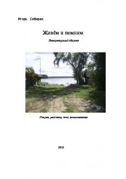 Голос минувшего Продолжение