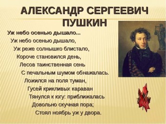 К дню рождения А. С. Пушкина