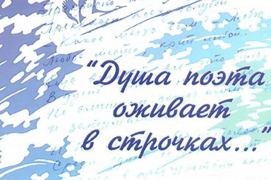 Сборник стихов, посвящённых Николаю Рубцову
