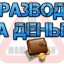 Болгарские приколы. Мошенник