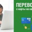 Способы перевода средств