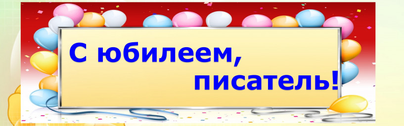 Поздравляем с юбилеем Михаила Александрова!