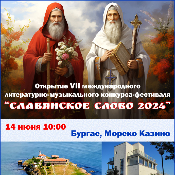 Репортаж с открытия фестиваля "Славянское слово 2024", часть 1