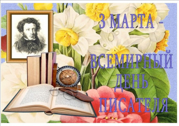 С днём писателя, уважаемые авторы!