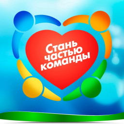 Приглашаем активных и творческих людей в нашу команду!