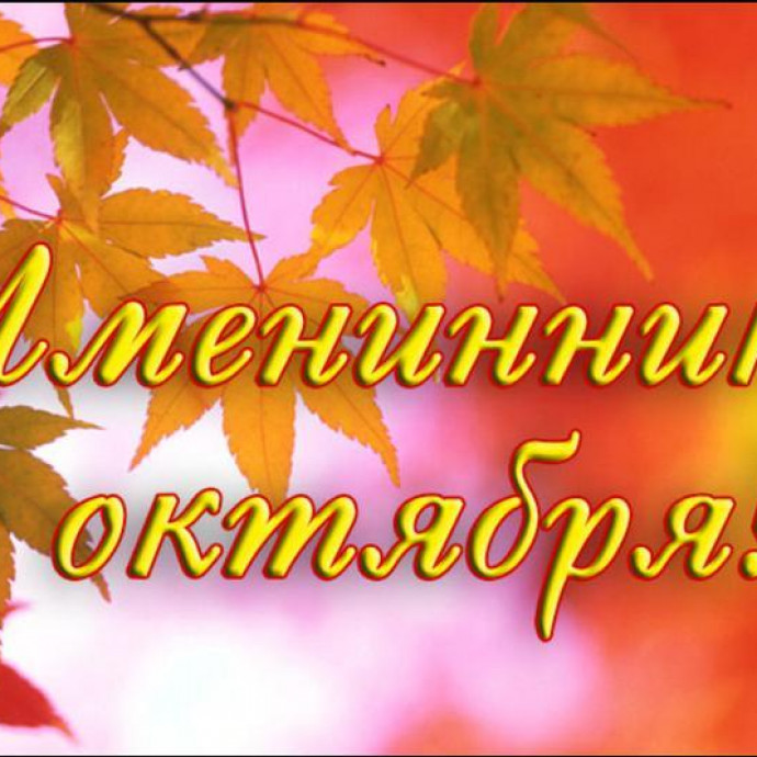 Поздравляем наших коллег с днём рождения!