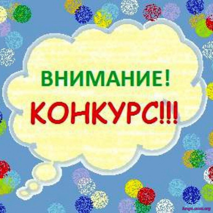 Экспресс-конкурс