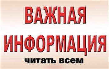 Важная информация о политике сайта
