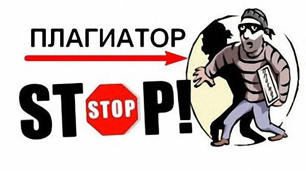 Осторожно - плагиат! Внимание участников конкурсов!