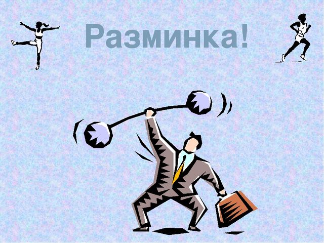 Конкурс-разминка для членов жюри