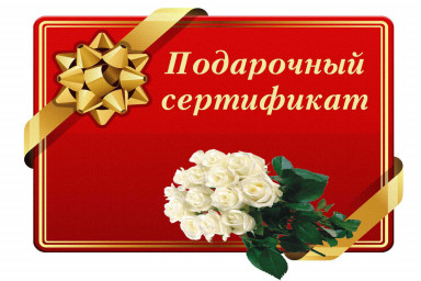 Сертификат на издательские услуги - лучший подарок к Новому году и Рождеству