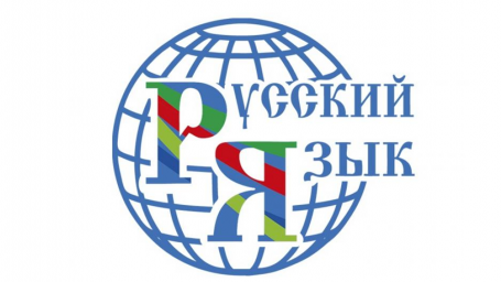 Международный литературно - публицистический конкурс "Мы говорим на русском языке"