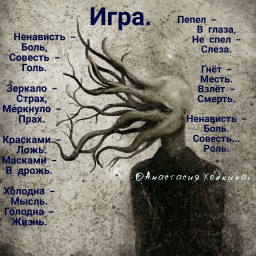 Игра.