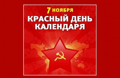 ​---7 - ноября---
