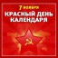 ​---7 - ноября---