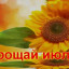 ​---Прощай, Июль---