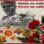 ​---С победой всех---